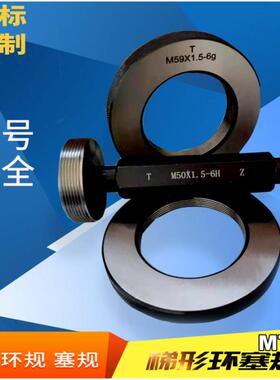 螺纹环规M7M9M11M13M15M17M19M21X0.5X0.75X1X1.5X2塞规/通止牙规