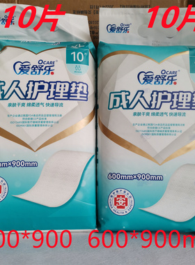 爱舒乐老人成人护理垫防漏尿垫隔离垫产褥垫婴儿垫60*90 80*90cm