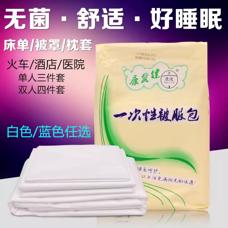 单人一次性床单被罩枕套无纺布隔脏透气加厚火车旅行医院被服包
