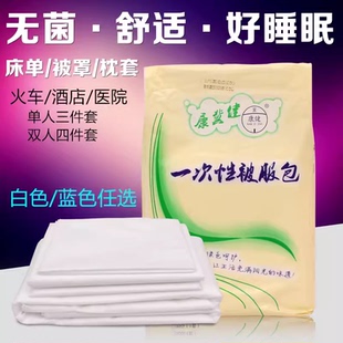 单人一次性床单被罩枕套无纺布隔脏透气加厚火车旅行医院被服包
