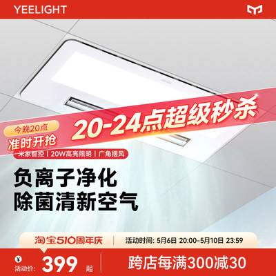 Yeelight米家智能凉霸嵌入式