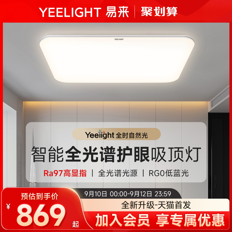 yeelight全光谱护眼吸顶灯led超亮现代简约大气客厅灯已接入米家属于什么档次？