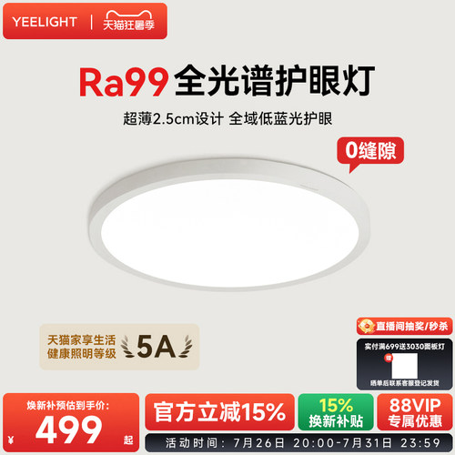 yeelight易来超薄儿童房护眼灯