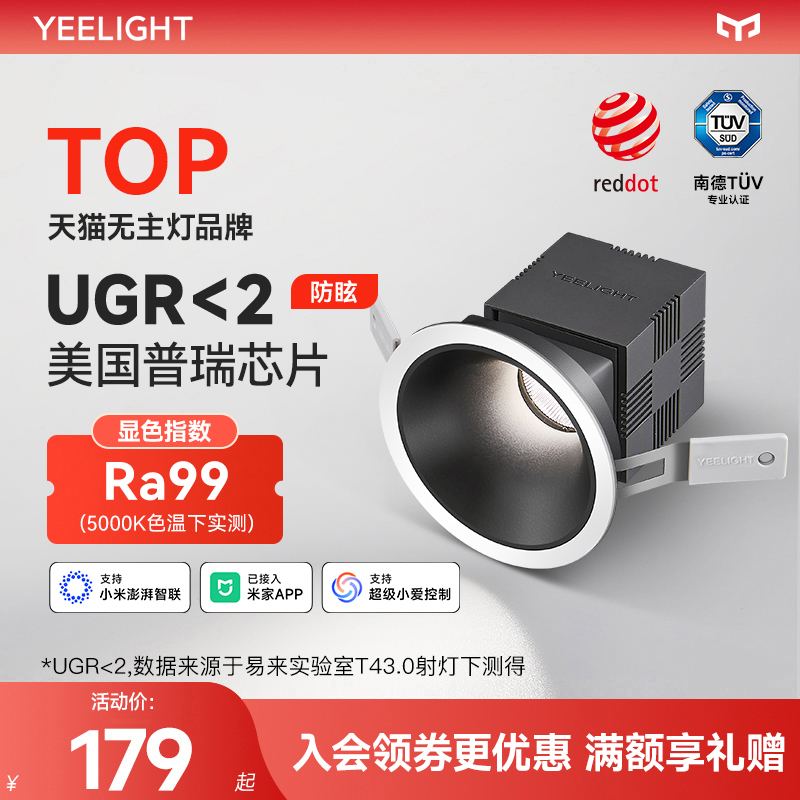 yeelight全光谱智能调光筒射灯