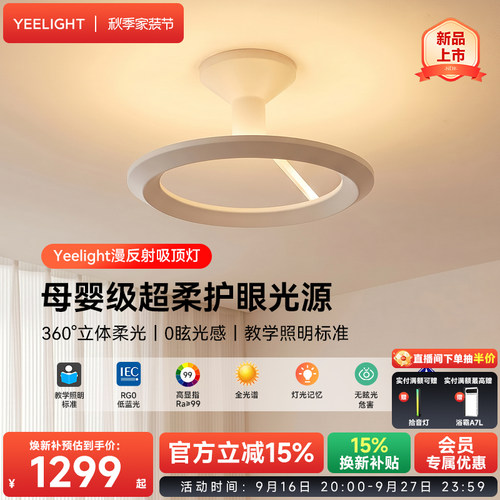 易来漫反射儿童房吸顶灯0眩光