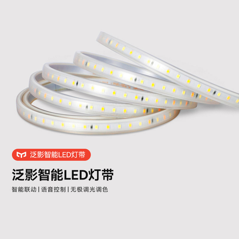 yeelight泛影智能led灯带硅胶软灯条客厅家用吊顶线条灯220V氛围