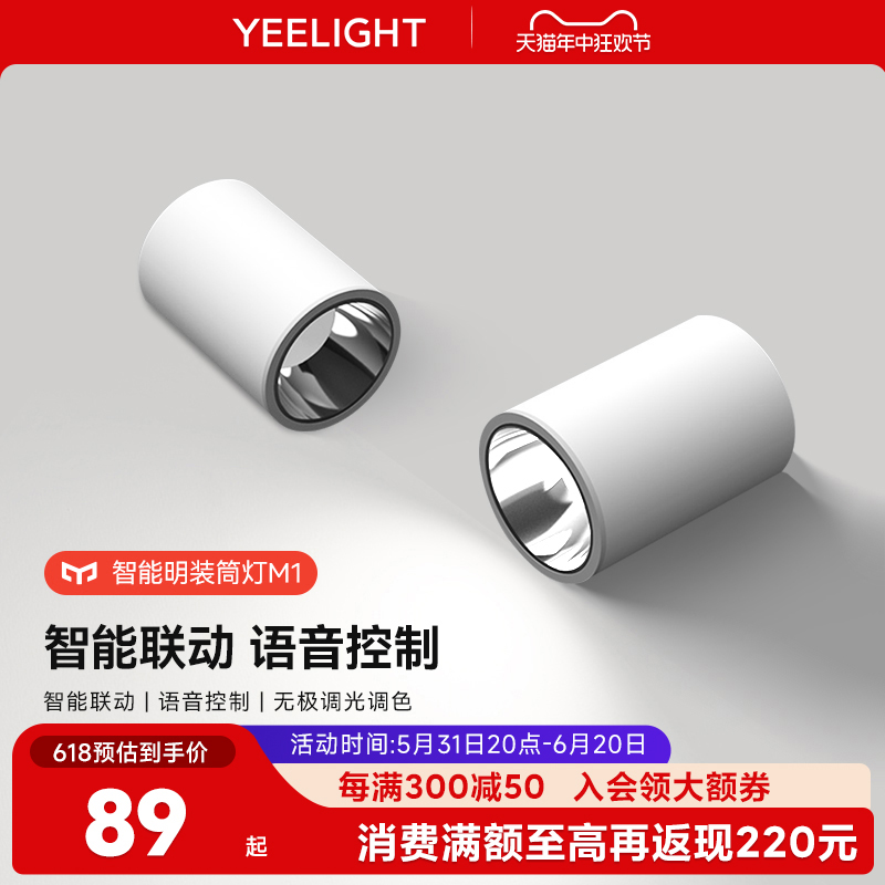 Yeelight明装筒灯客厅智能