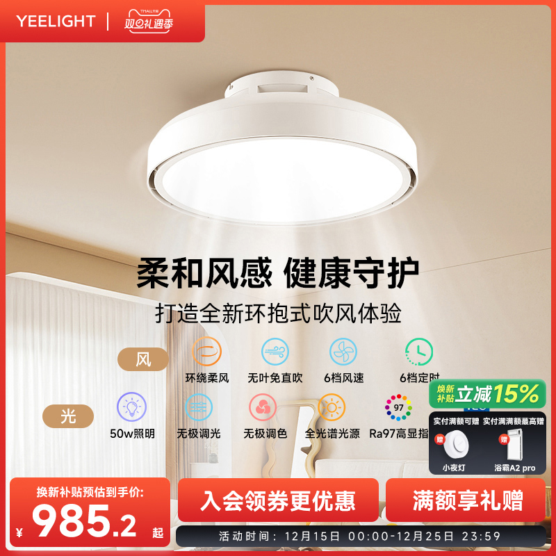 yeelight智能无叶风扇灯卧室客厅现代简约隐形吸顶主卧电扇吊扇灯