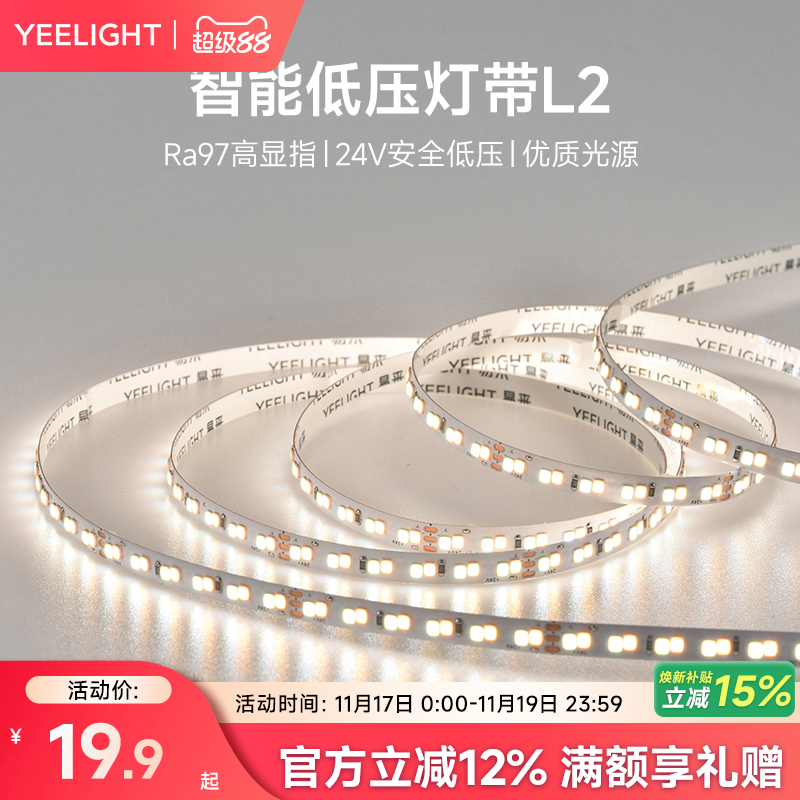 yeelight智能LED低压灯带
