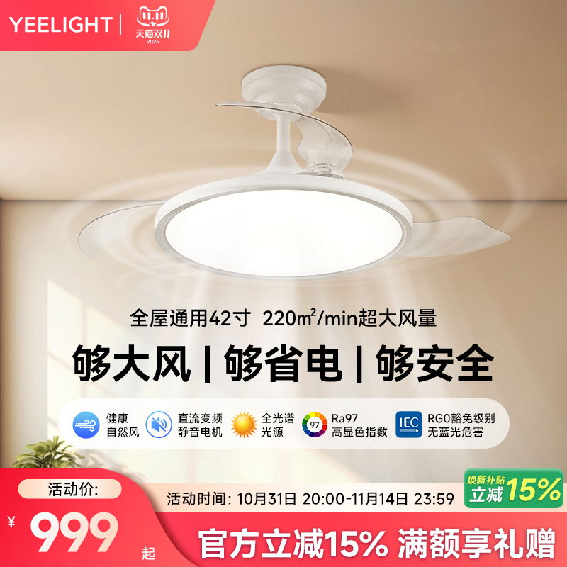 yeelight风扇灯智能隐形扇叶
