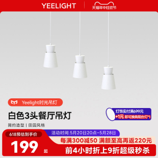 Yeelight餐厅吊灯现代简约吧台创意北欧三头餐吊卧室饭厅灯饰E27