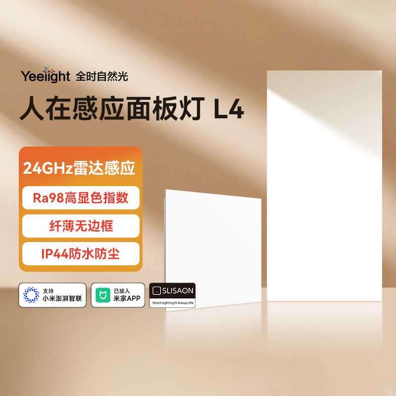 yeelight集成吊顶led灯厨房浴室嵌入式雷达感应光感无边框面板灯