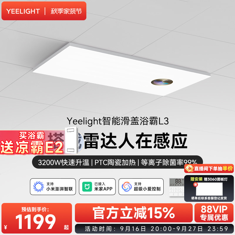 yeelight智能滑盖浴霸集成吊顶异味感应照明一体多功能浴霸除菌图片