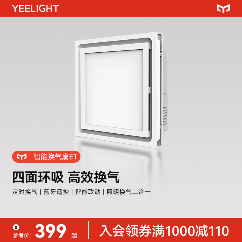 yeelight智能换气扇厨房嵌入式led照明二合一吸顶集成吊顶冷风机 全屋定制 冷霸/凉霸 原图主图