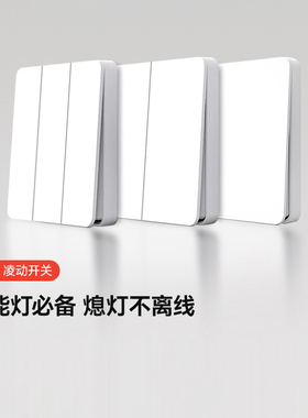yeelight凌动开关86型墙壁220V家用单开双开多开智能熄灯不离线