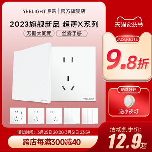 白色家用多孔墙壁电源一开五孔开关插座面板 yeelight超薄86型暗装