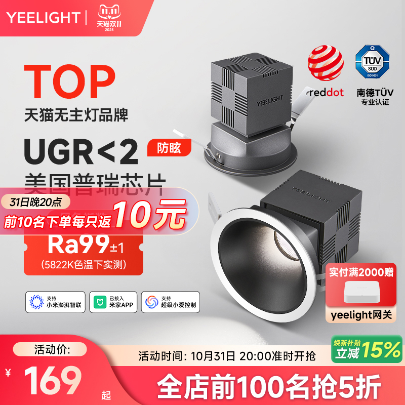 yeelight全光谱智能调光筒射灯