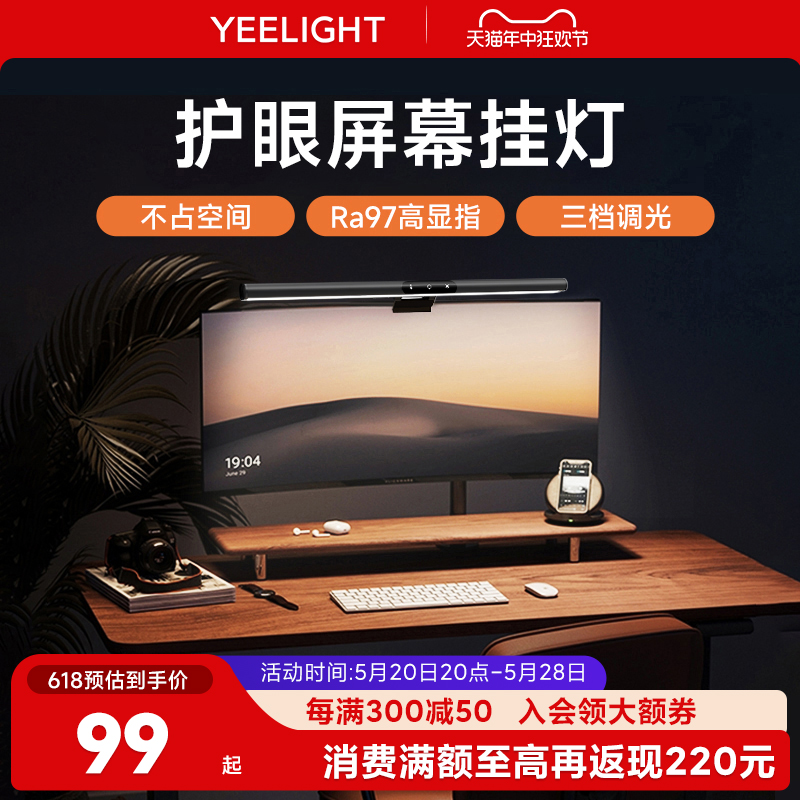 【热销】Yeelight显示器屏幕挂灯