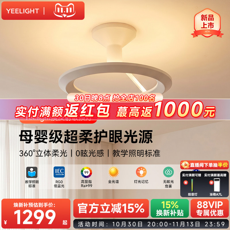 yeelight易来漫反射客厅吸顶灯儿童房护眼0眩光灯具已接入米家APP