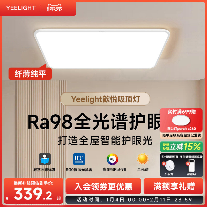yeelight易来护眼吸顶灯客厅主灯主卧室灯具简约智能全屋套餐歆悦,家装灯饰光源,客厅吸顶灯,淘宝优惠券,粉丝福利购,淘宝优惠卷