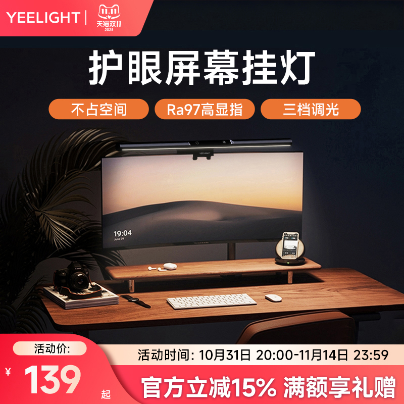 【热销】Yeelight显示器屏幕挂灯