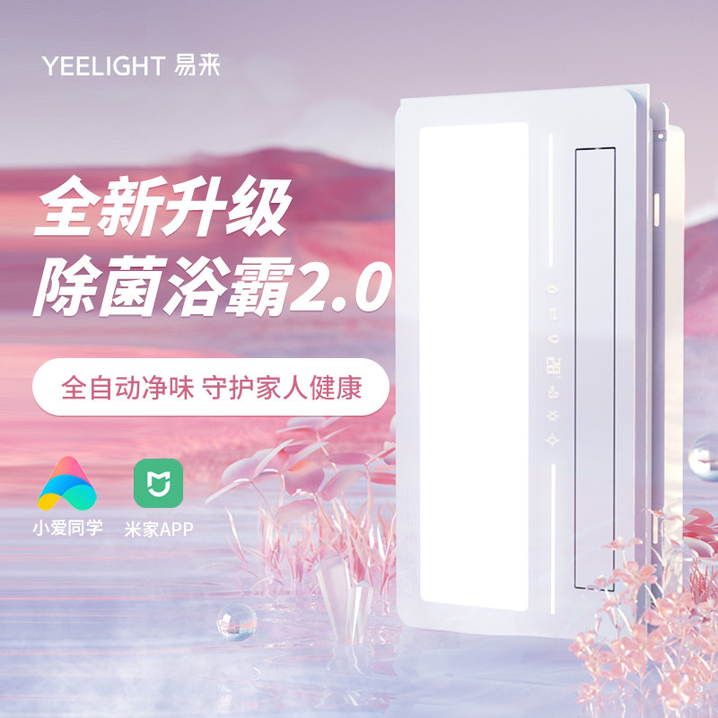 yeelight智能浴霸照明排风扇一体集成吊顶浴室暖风机卫生间浴霸灯高性价比高么？