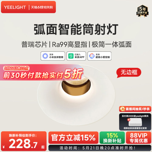 yeelight全光谱智能调光筒射灯