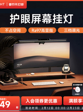 yeelight屏幕挂灯显示器屏幕灯电脑补光氛围灯显示屏护眼灯台灯