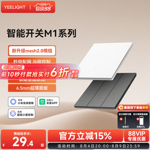 yeelight易来智能开关控制面板