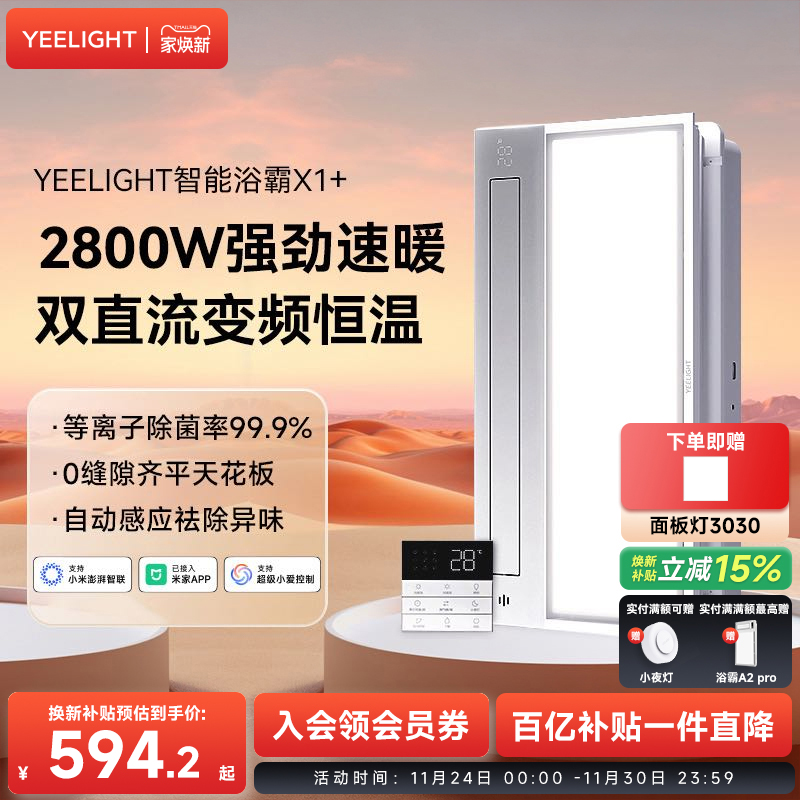 Yeelight智能浴霸集成吊顶照明排气扇一体卫生间易来多功能暖风机