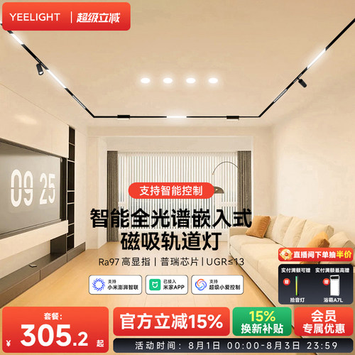yeelight全光谱智能磁吸轨道灯