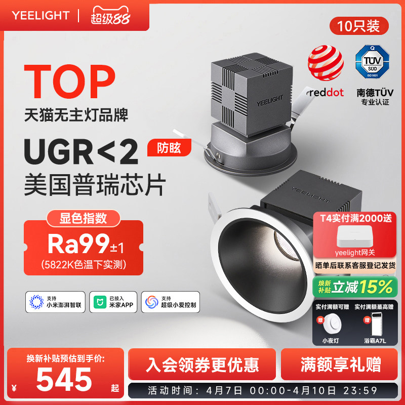 yeelight易来智能LED射灯嵌入式防眩护眼客厅过道筒灯家用窄边框