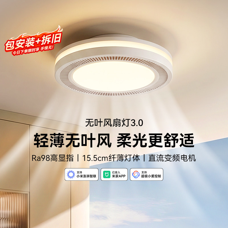 yeelight易来智能无叶风扇灯新款现代简约客厅卧室餐厅隐形吊扇灯
