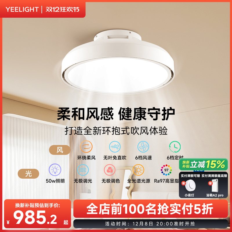 yeelight智能无叶风扇灯卧室客厅现代简约隐形吸顶主卧电扇吊扇灯