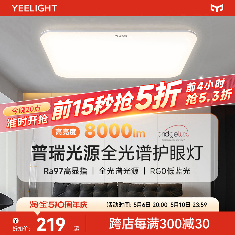 yeelight全光谱护眼吸顶灯全屋led现代简约大气客厅灯已接入米家