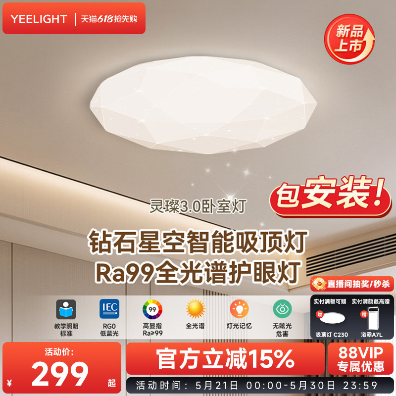 Yeelight易来新款智能吸顶灯简约现代卧室灯灵璨已接入米家APP