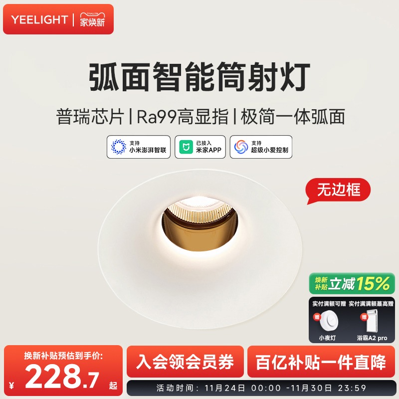 yeelight全光谱智能调光筒射灯