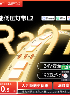 yeelight易来智能低压LED灯带24V柔性硅胶COB线条灯客厅自粘灯条