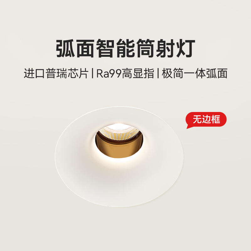 yeelight全光谱智能调光筒射灯