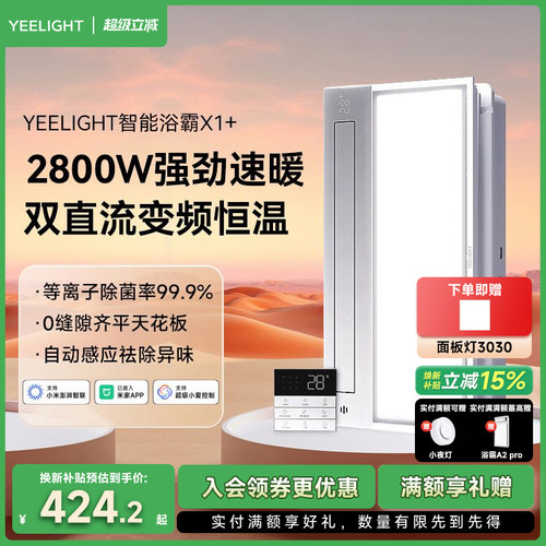 yeelight嵌入浴霸智能纯平天花板