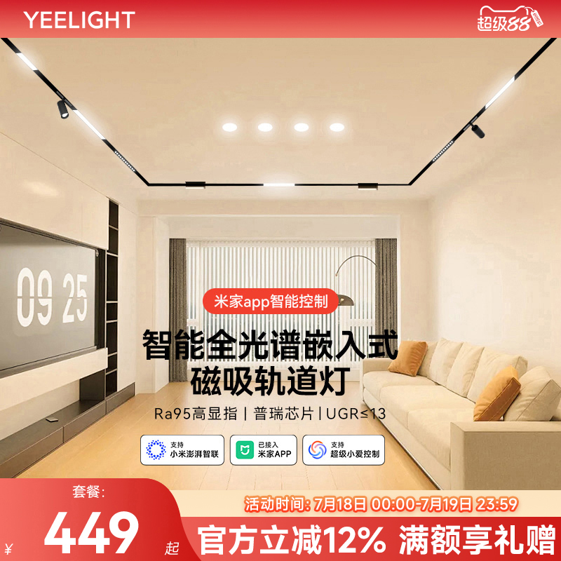 yeelight全光谱智能磁吸轨道灯