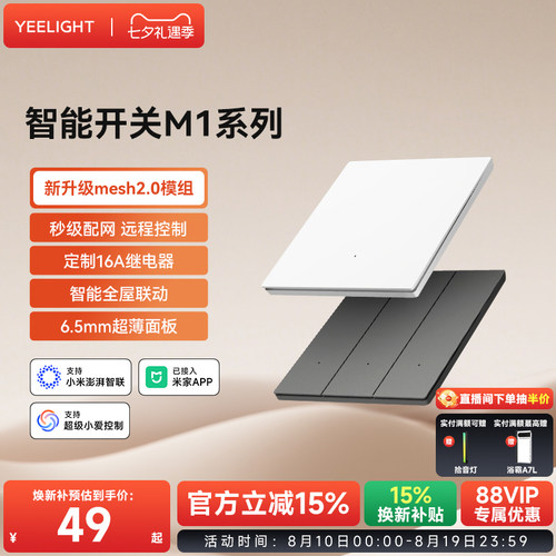 yeelight易来智能开关控制面板
