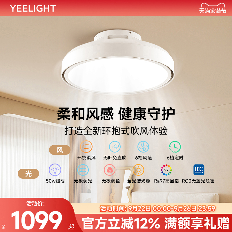 yeelight智能无叶风扇灯卧室客厅现代简约隐形吸顶主卧电扇吊扇灯