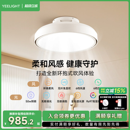 yeelight智能无叶风扇灯卧室客厅现代简约隐形吸顶主卧电扇吊扇灯