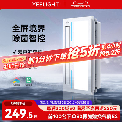 嵌入式浴霸灯Yeelight取暖器