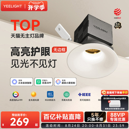 yeelight智能护眼可调光筒射灯