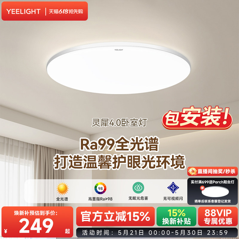 yeelight易来led护眼吸顶灯智能卧室灯简约现代儿童房书房灯具