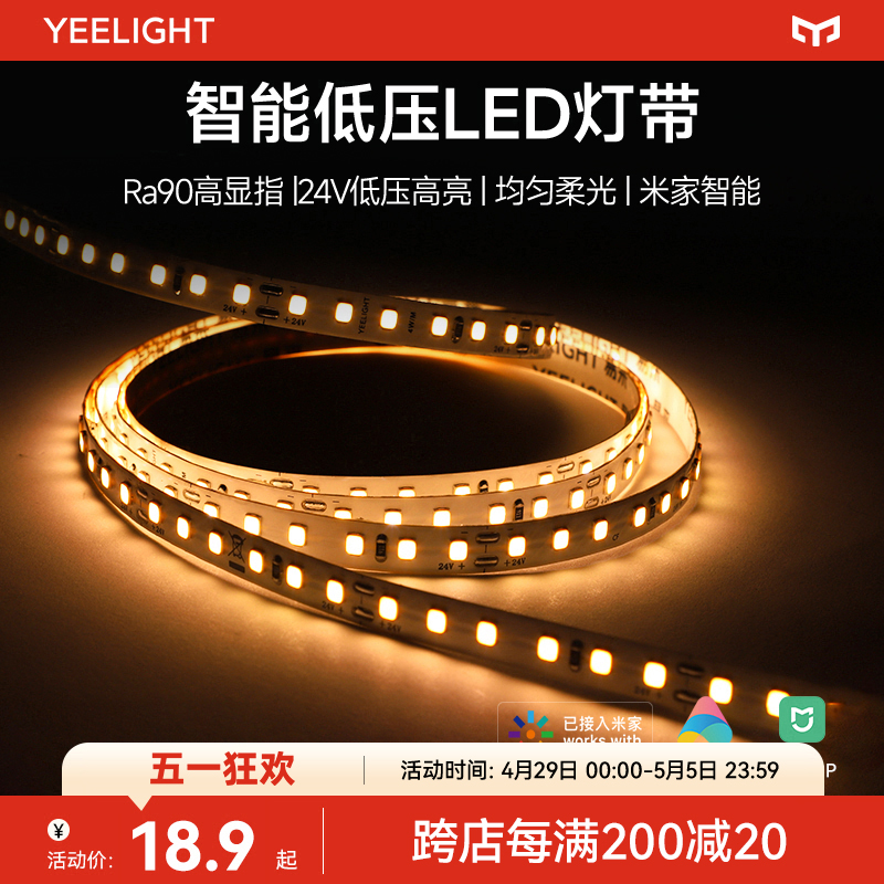 yeelight智能LED低压灯带