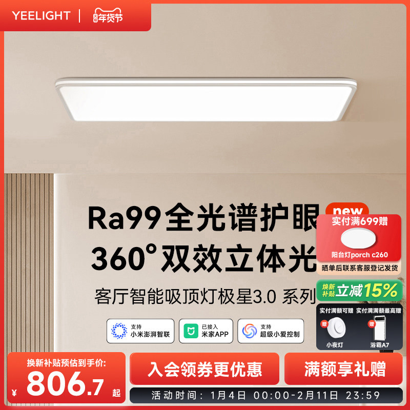 yeelight易来超薄护眼吸顶灯简约大气全光谱护眼灯智能客厅灯极星,家装灯饰光源,客厅吸顶灯,淘宝优惠券,粉丝福利购,淘宝优惠卷