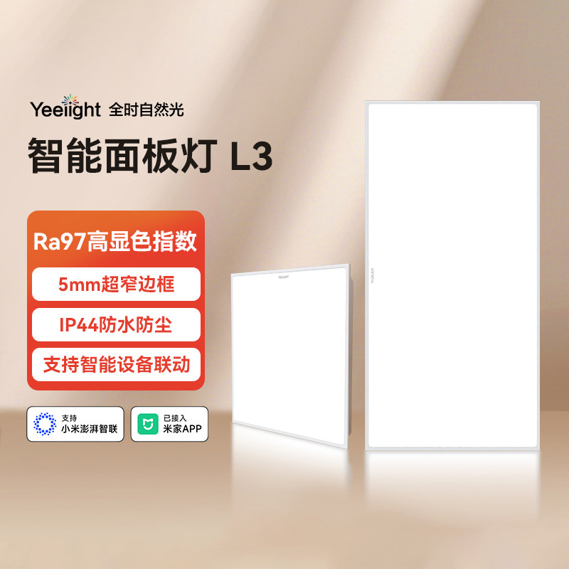 yeelightled灯无边框面板灯图片